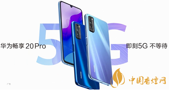 華為暢享20pro處理器怎么樣？相當(dāng)于驍龍多少?