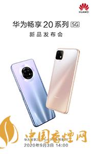 華為暢享20plus和realmev3哪個好？兩款手機參數(shù)對比測評