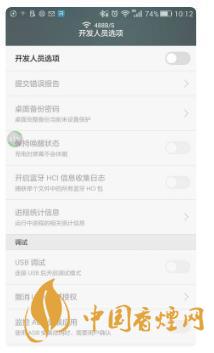 華為手機(jī)開發(fā)者模式有什么用？-怎么打開？