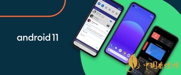 android11什么時(shí)候推送-安卓11新增了哪些功能？