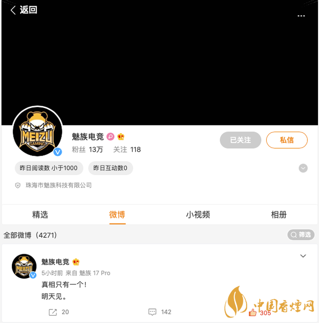 魅族居委會(huì)官方微博改名魅族電競 魅族要開發(fā)游戲手機(jī)？