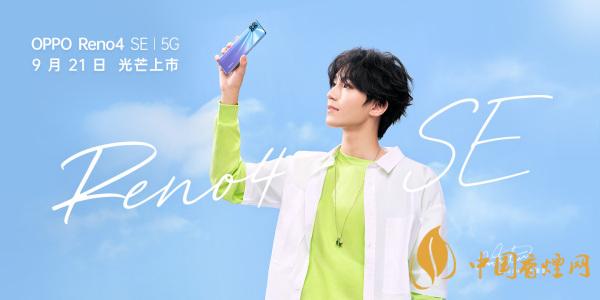 OPPOReno4SE怎么樣-值得購(gòu)買嗎？