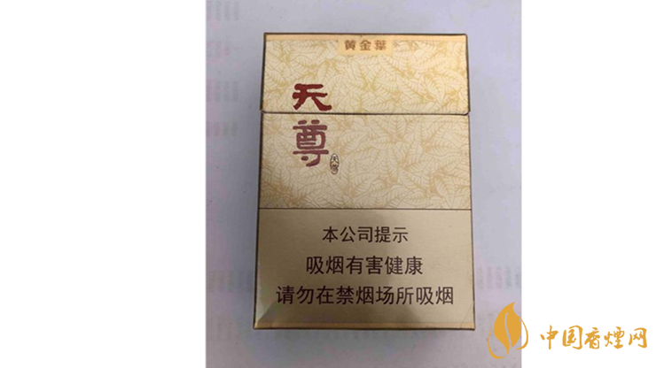 黃金葉天尊怎么樣？2020黃金葉天尊香煙測評