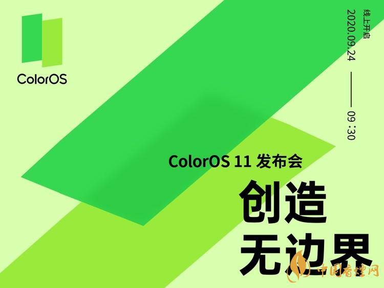 ColorOS11系統(tǒng)什么時(shí)候發(fā)布？ColorOS11系統(tǒng)發(fā)布時(shí)間