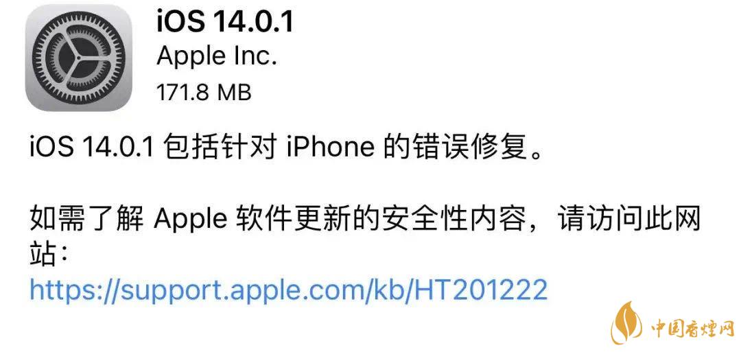 ios14.0.1更新了什么 ios14.0.1修復(fù)了哪些BUG？