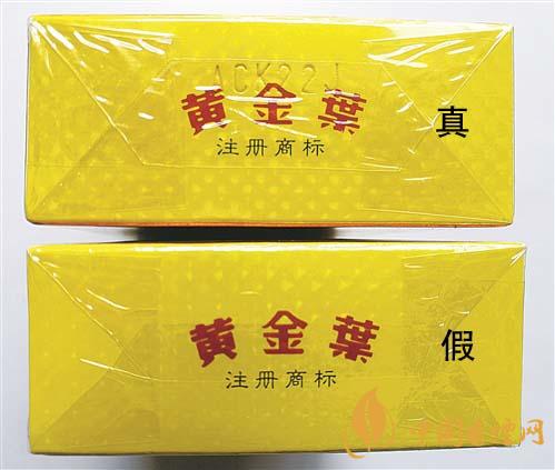 如何辨別黃金葉金滿堂真假？2020黃金葉真假辨別詳情對比