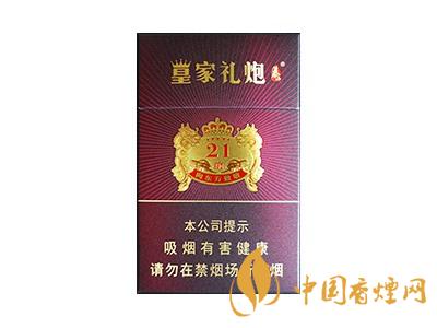 皇家禮炮多少錢一包?2020皇家禮炮香煙價格表