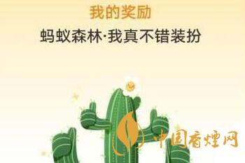 支付寶螞蟻森林國慶八天樂能量雙擊卡在哪領(lǐng)？