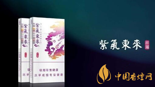 2020紫氣東來祥瑞好抽嗎？紫氣東來祥瑞口感品析2020