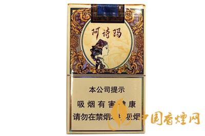 2025阿詩瑪香煙價格表圖大全一覽表