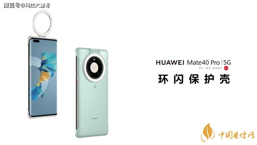 華為Mate40Pro環(huán)閃保護殼怎么樣？值得買嗎？