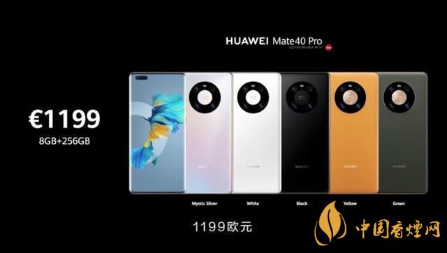 華為mate40pro價(jià)格是多少？華為mate40官方報(bào)價(jià)