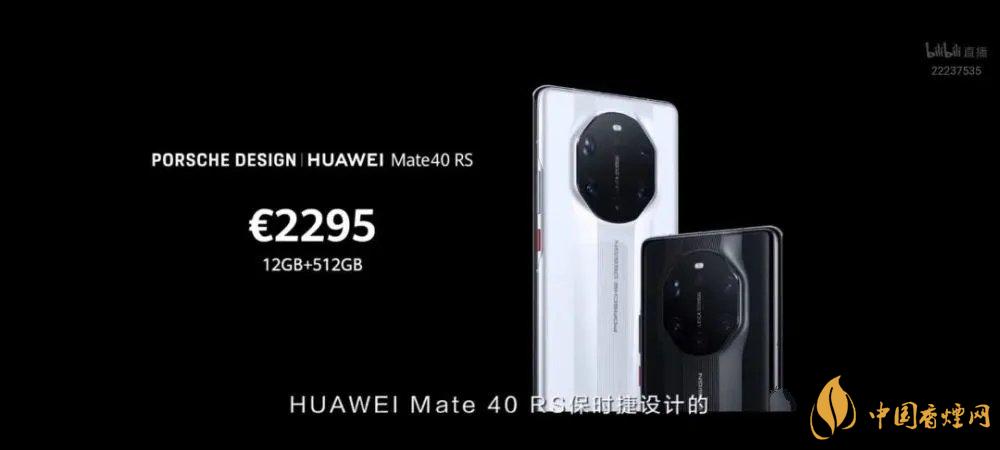 華為mate40rs保時(shí)捷版售價(jià)多少？mate40rs保時(shí)捷版官方報(bào)價(jià)