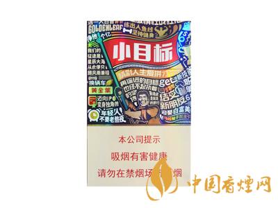 黃金葉小目標(biāo)煙價(jià)格表和圖片2020 黃金葉小目標(biāo)多少錢一包？