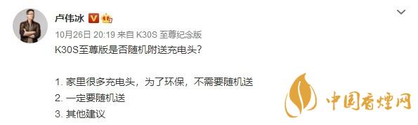 K30S至尊版是否送充電器？RedmiK30S至尊版送充電器嗎？