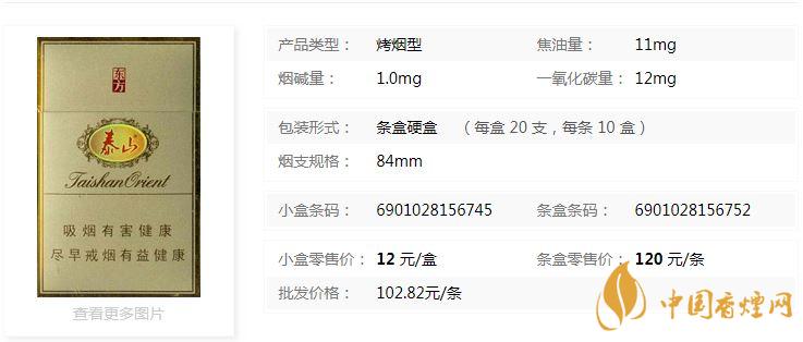 泰山東方硬盒多少錢(qián)一盒價(jià)格?泰山東方香煙價(jià)格表圖2020