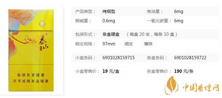 泰山顏悅多少錢一盒價格？泰山顏悅香煙價格大全2020