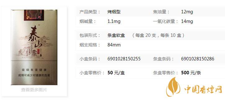 泰山軟儒風(fēng)多少錢一盒帶圖？泰山軟儒風(fēng)小盒價(jià)格一覽
