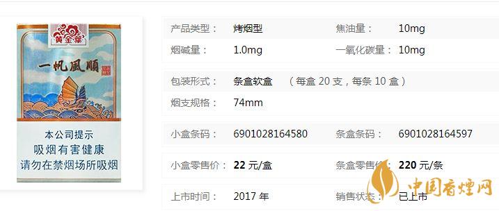 黃金葉一帆風順多少錢？黃金葉一帆風順香煙價格