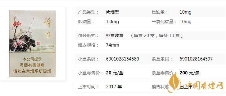 黃金葉許昌水韻蓮城多少錢？黃金葉許昌水韻蓮城香煙價(jià)格