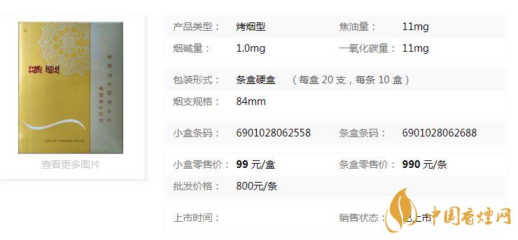 蘇煙鉑晶香煙多少錢一盒價格？蘇煙鉑晶香煙價格查詢一覽