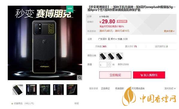 一加8T賽博朋克2077限定版怎么買 定價是多少？