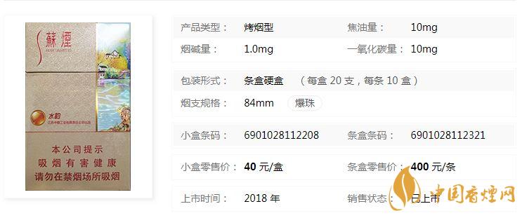 蘇煙水韻爆珠多少錢(qián)一包價(jià)格？蘇煙水韻爆珠香煙價(jià)格及參數(shù)