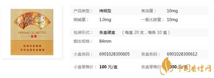 蘇煙一品梅天地心小盒多少錢？蘇煙一品梅天地價(jià)格及參數(shù)