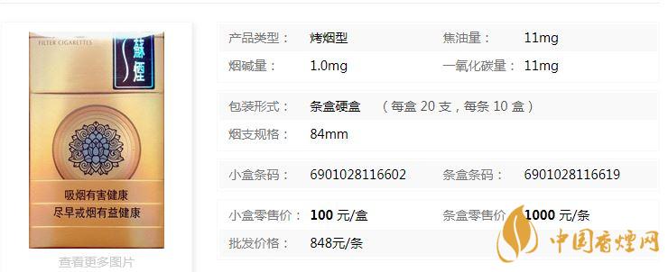 蘇煙天星價格什么檔次？蘇煙天星價格多少查詢