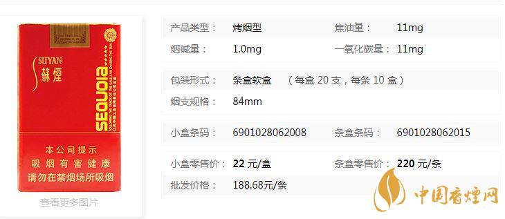 蘇煙五星紅杉樹軟包多少錢？蘇煙五星紅杉樹批發(fā)價(jià)一覽
