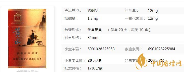 黃山50香煙多少錢？黃山50香煙價格表和圖片