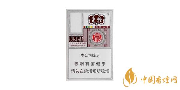 云煙細支香煙有哪些 好抽的云煙細煙價格表排行榜