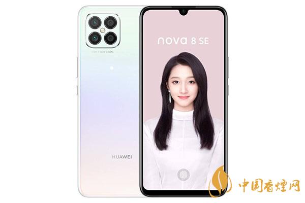 華為nova8se性價比怎么樣？華為nova8se手機怎么樣