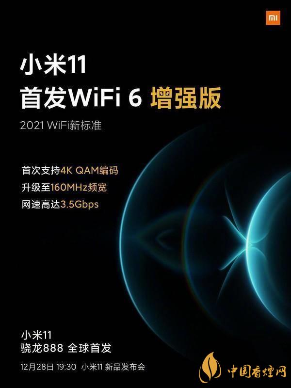 小米11首發(fā)wifi6增強(qiáng)版有什么用 效果怎么樣？