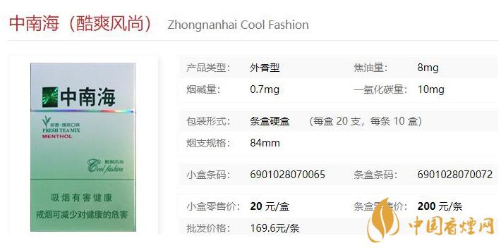2021中南?？崴L尚價格和圖片一覽 中南海酷爽風尚多少錢一包