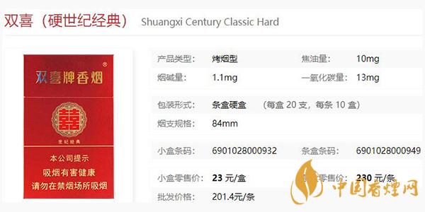 雙喜硬世紀(jì)經(jīng)典怎么樣 雙喜硬世紀(jì)經(jīng)典多少錢(qián)一盒