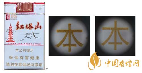 紅塔山軟經典1956真假 紅塔山軟經典1956真假圖片