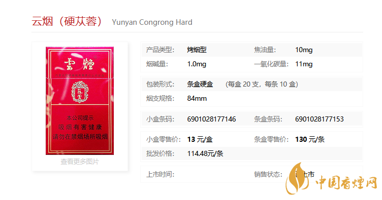云煙硬蓯蓉香煙價格表和圖片一覽 云煙硬蓯蓉好抽嗎