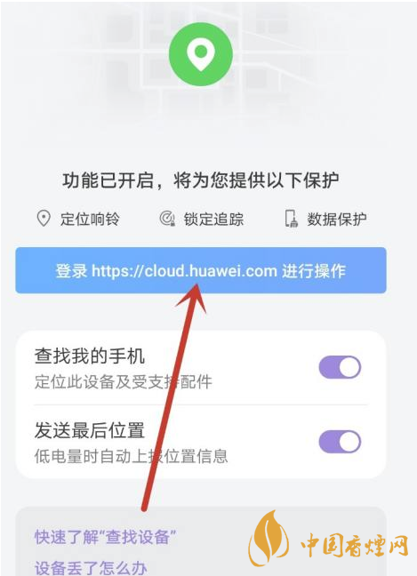 華為mate40關(guān)機后還可以定位嗎 華為mate40手機丟了怎么找回？
