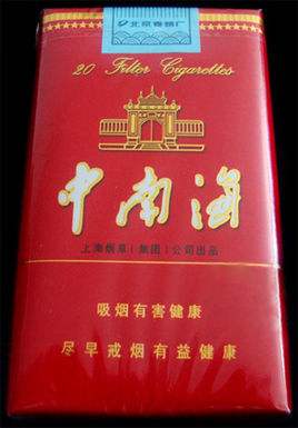 五元左右性價(jià)比很高的香煙，中南海值得擁有