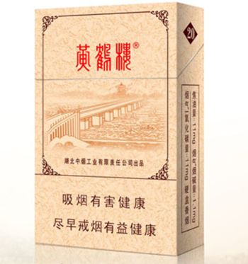10元左右黃鶴樓香煙有哪些，高端香煙排名第一
