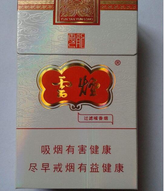 15元左右的云煙有哪些，繞指間的纏綿