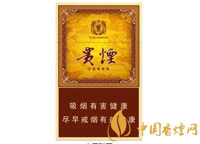 20元左右貴煙價格表及圖片，貴煙一直在創(chuàng)新