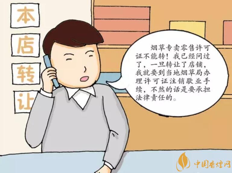 煙草專賣零售許可證可以轉(zhuǎn)讓嗎，不能