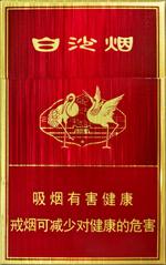 10元左右白沙煙價格表，精品白沙代代相傳