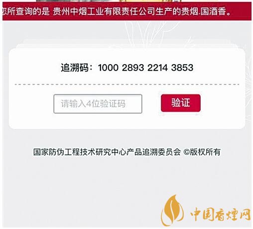 貴煙（國(guó)酒香30）真假鑒別，防偽碼很很重要