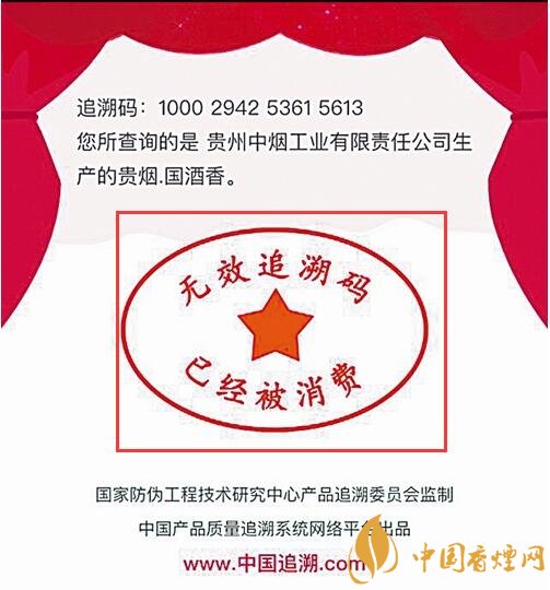 貴煙（國(guó)酒香30）真假鑒別，防偽碼很很重要