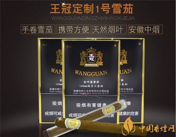 王冠雪茄(王冠定制1號)怎么樣？王冠定制一號雪茄好抽嗎