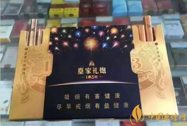 泰山皇家禮炮香煙價格表，皇家禮炮21響多少錢