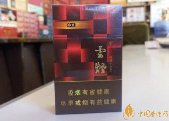 云煙印象多少錢一包，云煙印象價(jià)格表及圖片